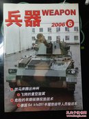 兵器  2006年第6期