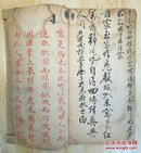 清代精美朱砂手写本（内容原创）