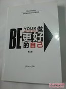 做更好的自己（第二版）：顶级商学院MBA申请指南－Q1