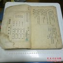 文学丛刊 雷雨 康德七年