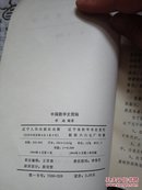 中国数学史简编