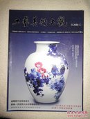 工艺美术大观 2012年第8期 总第12期