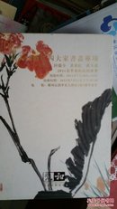 私人藏浙江四大家书画专场--吴昌硕陆俨少黄宾虹潘天寿