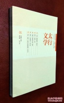 太行文学  第（3――5）期