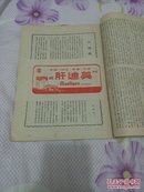 中国青年八月号，民国32年（1943年）！收回上海租界特辑！