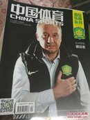 中国体育国安乐视队刊2016年全15册 全有海报