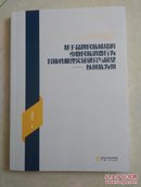 基于品牌民族情结的少数民族行为异质性机理实证研究与展望―以回族为例