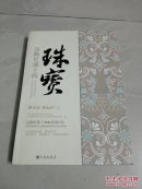 这颗星球上的珠宝（有作者钤印 ）