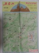 手绘 五台山游览图1994一版一印