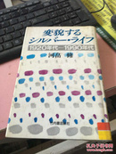 日文原版 变貌するッルバ！ラィフ