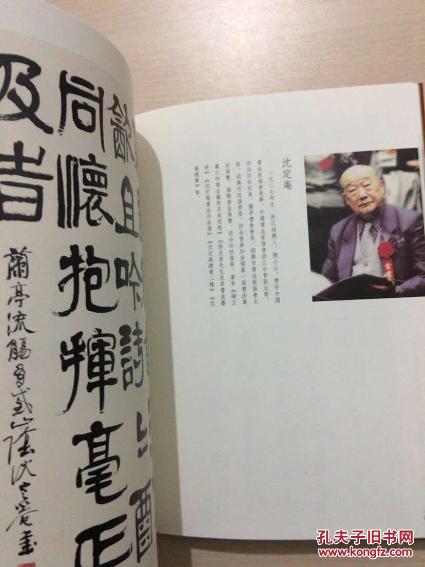 浙江书坛名家二十一人精品展作品集