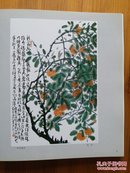 橘乡黄岩美术书法作品集