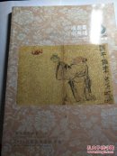 中国书画 册页与成扇专场