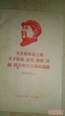 毛泽东论述