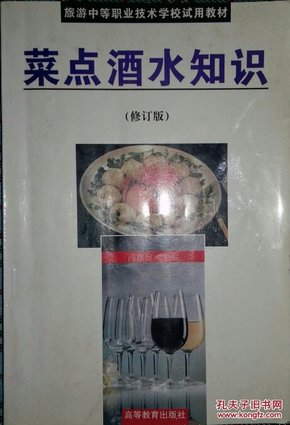 菜点酒水知识