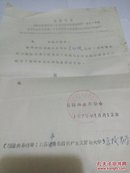 江西共产主义大学粮油关系介绍信