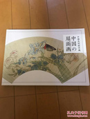 R中国的扇面画