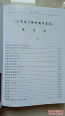 上党地域文化---特价----【上党落子传统目集成】---全3册----虒人荣誉珍藏