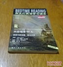 床头灯英语学习读本。3。〈环游地球80天〉美国作家改编，英汉对照。B13。