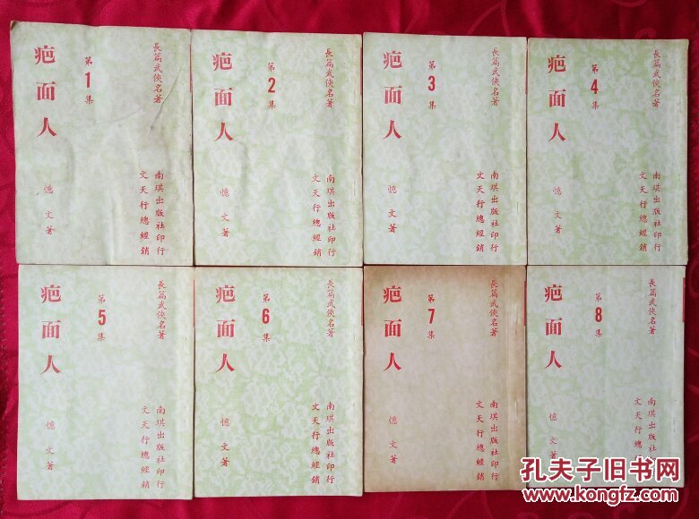 疤面人，长篇武侠名著，26册全【书架1层南】