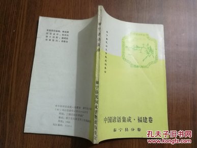 中国民间谚语集成--福建卷：泰宁县分卷