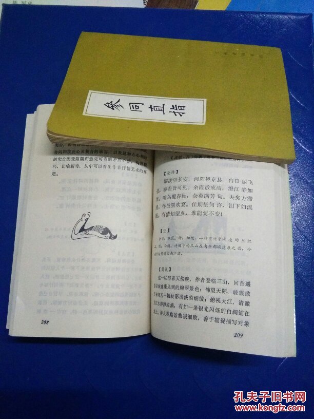 千古绝唱二百句