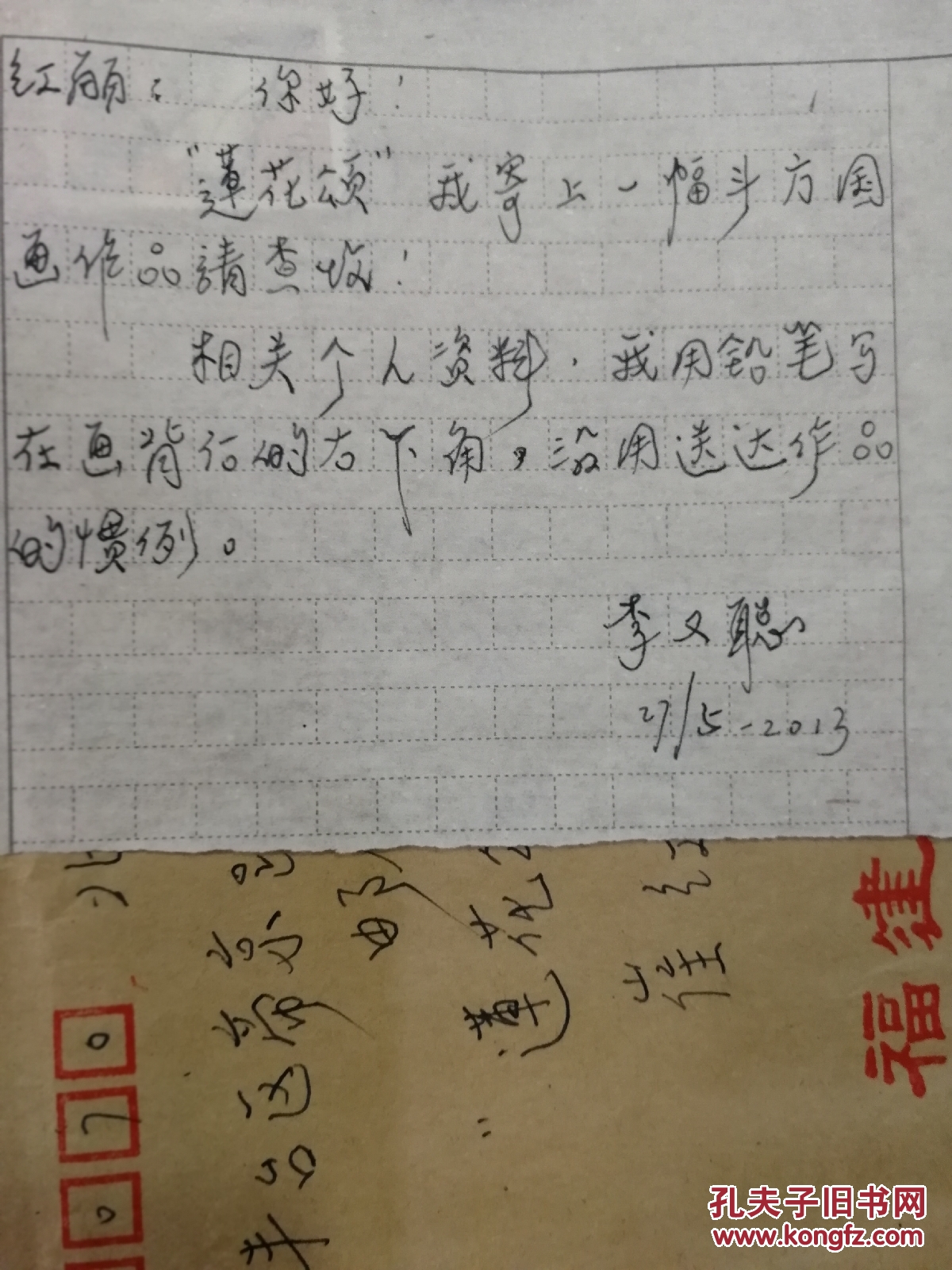 李又聪：福建人