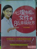 心理专家给女性的88个幸福处方