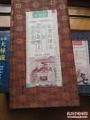 中国四大古典历史小说
