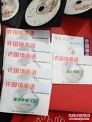 许国璋英语 1-4册 6张光碟 7本手册 套装电脑光碟