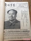 解放军报1976年原装精装合订补图二