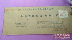 1990:山东省枣庄市邮政附加费实寄封