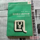 契约观念与秩序创新--市场运行的法律、文化思考