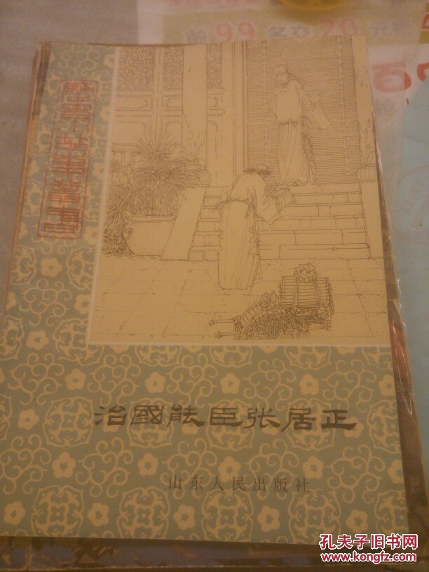 治国能臣张居正