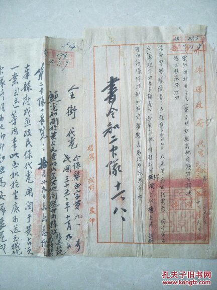 民国代电:如无问题即可释放，54（山西介休资料）