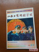 山西工商行政管理1998.2-3