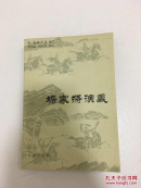 杨家将演义