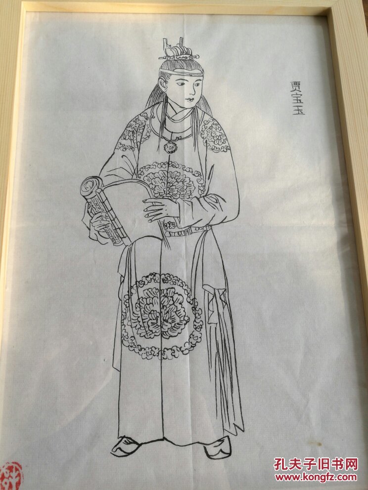 手绘贾宝玉读书图 实木装框 红楼梦 拍品编号:24583447