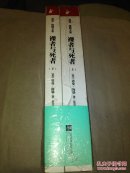 裸者与死者（上下全集）（全新未拆封）