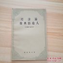 经济论雅典的收入