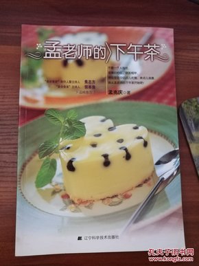 孟老师的下午茶