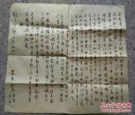 海峡对岸的千里传音一一毛笔家書。如今的通信虽更为直接、了当，反而使得“亲情”遥不可及。“字"的內涵韵味延伸是现代化通讯无法替换的。一张一合的互动，亦显自然之生机。