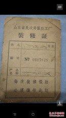 山东省民政局假肢工厂装修证7/10