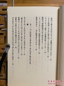 日文二手原版 48开本 「先のばしぐせ」を直すとすべてうまくいく（一改“一刀切”一切都好）