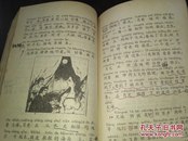 语文第六册（稀少北京注音识字提前读写实验课本）