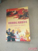 向军旗敬礼  向英雄学习庆祝中国解放军建军90周年1927  2017