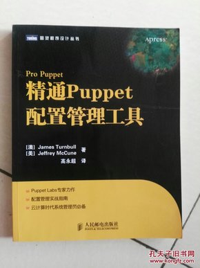 精通Puppet配置管理工具