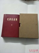 毛泽东选集(羊皮卷带合套，一卷本)