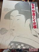 (日文原版)《広重.花鳥短冊傑作集》，《写乐.歌磨二十四撰》