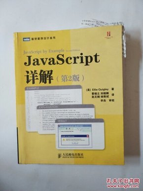 JavaScript详解（第2版）